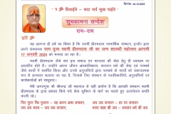 janamdin3